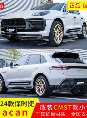 适用于22-24年保时捷macan改装CMST干碳纤维前唇侧裙后唇顶翼包围