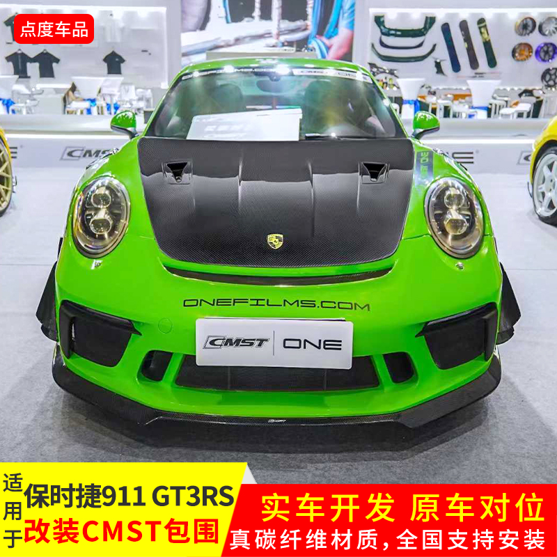 18-20年911GT3RS改CMST前后包围