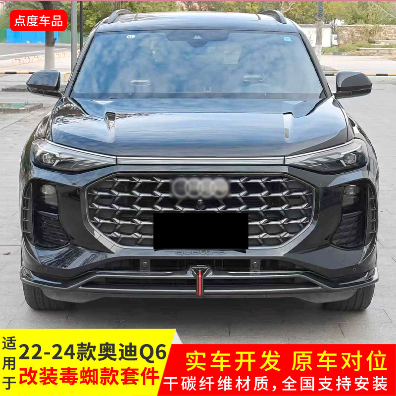 适用于奥迪Q6 22-24款改装干碳纤维风刀前铲中尾翼顶翼前唇后扰流