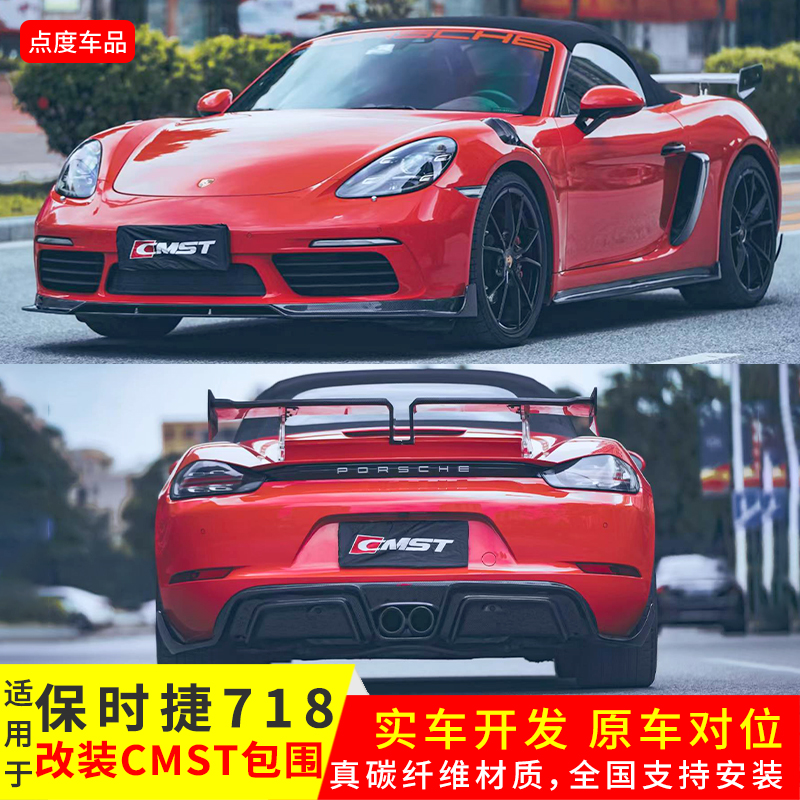 16-23年718改CMST正品前后唇套件