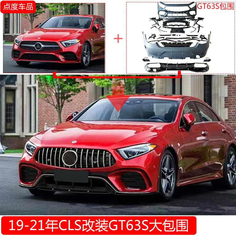 适用于18-21款奔驰clsAMG前杠