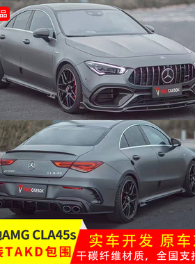 适用于20-23年奔驰CLA AMG45/45S改装TAKD款前唇风刀镜壳后唇包围