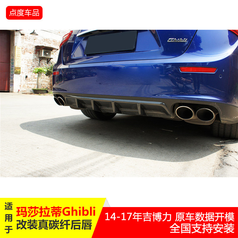 适用于玛莎拉蒂ghibli吉博力改装包围eurotu款碳纤维后唇扰流下巴