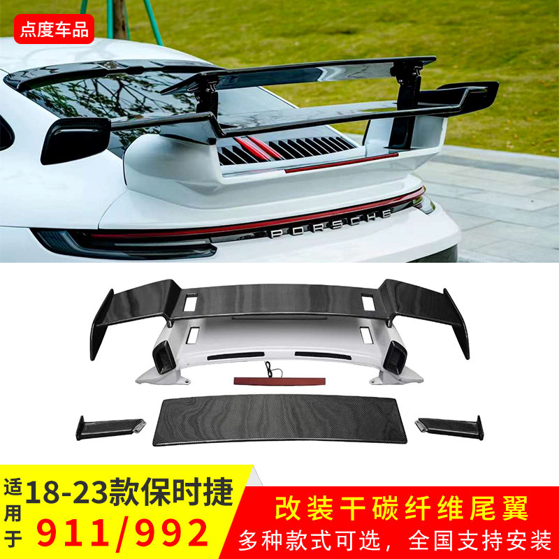 YICKU911/992改干碳纤尾翼多款式