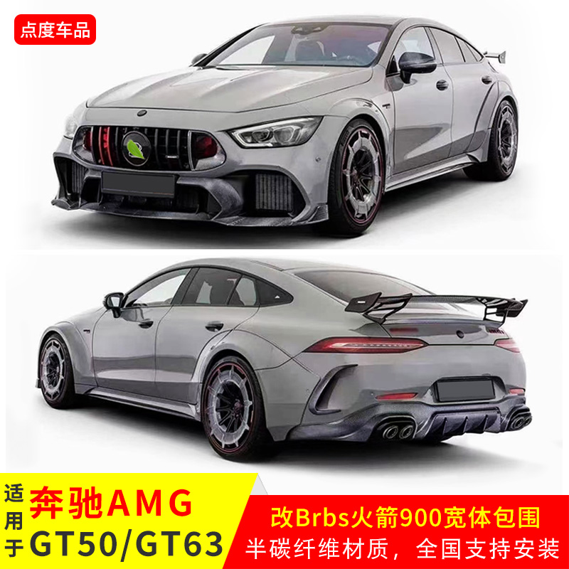 奔驰AMGGT50534363S碳纤维尾翼