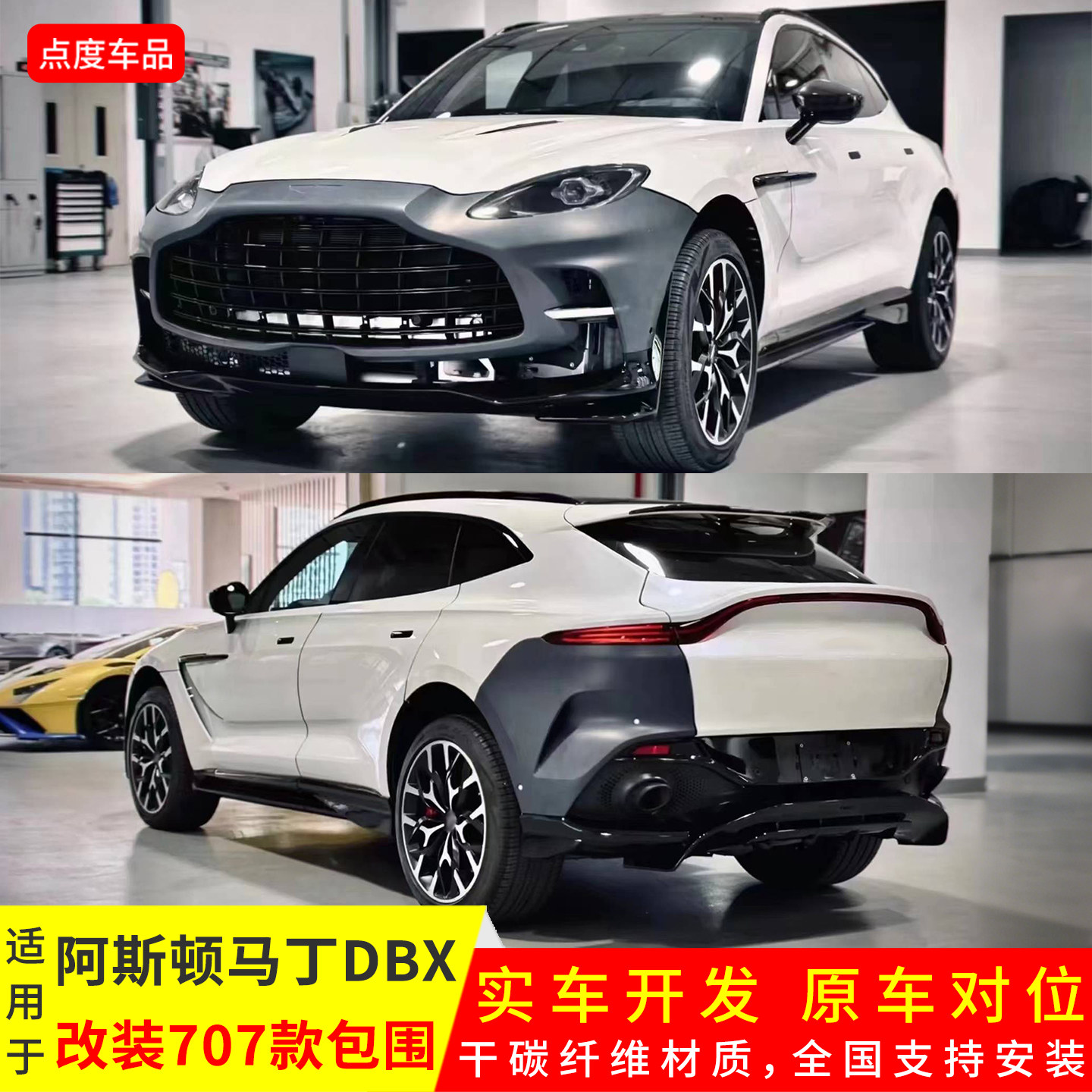 适用于Aston Martin阿斯顿马丁DBX改装707大包围前杠后杠侧裙尾喉