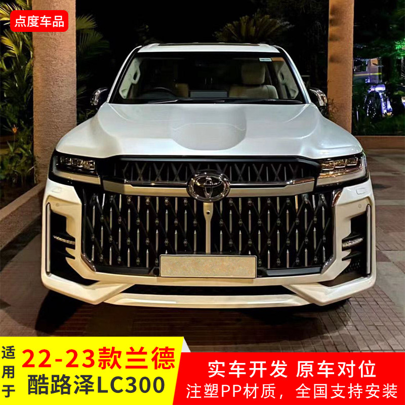 兰德酷路泽LC300升级MAX至尊套件
