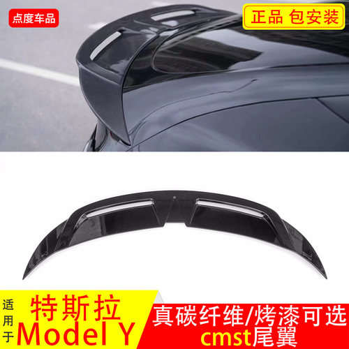 特斯拉ModelY改镂空样式多款尾翼