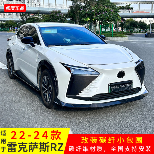 22-24款RZ改碳纤包围前后侧尾翼