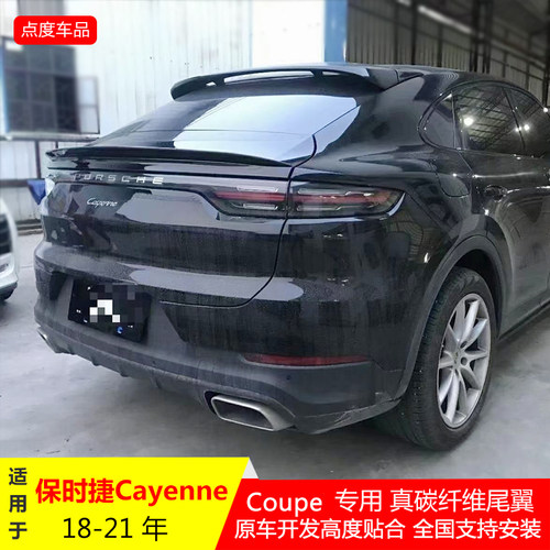 适用保时捷卡宴碳纤维尾翼