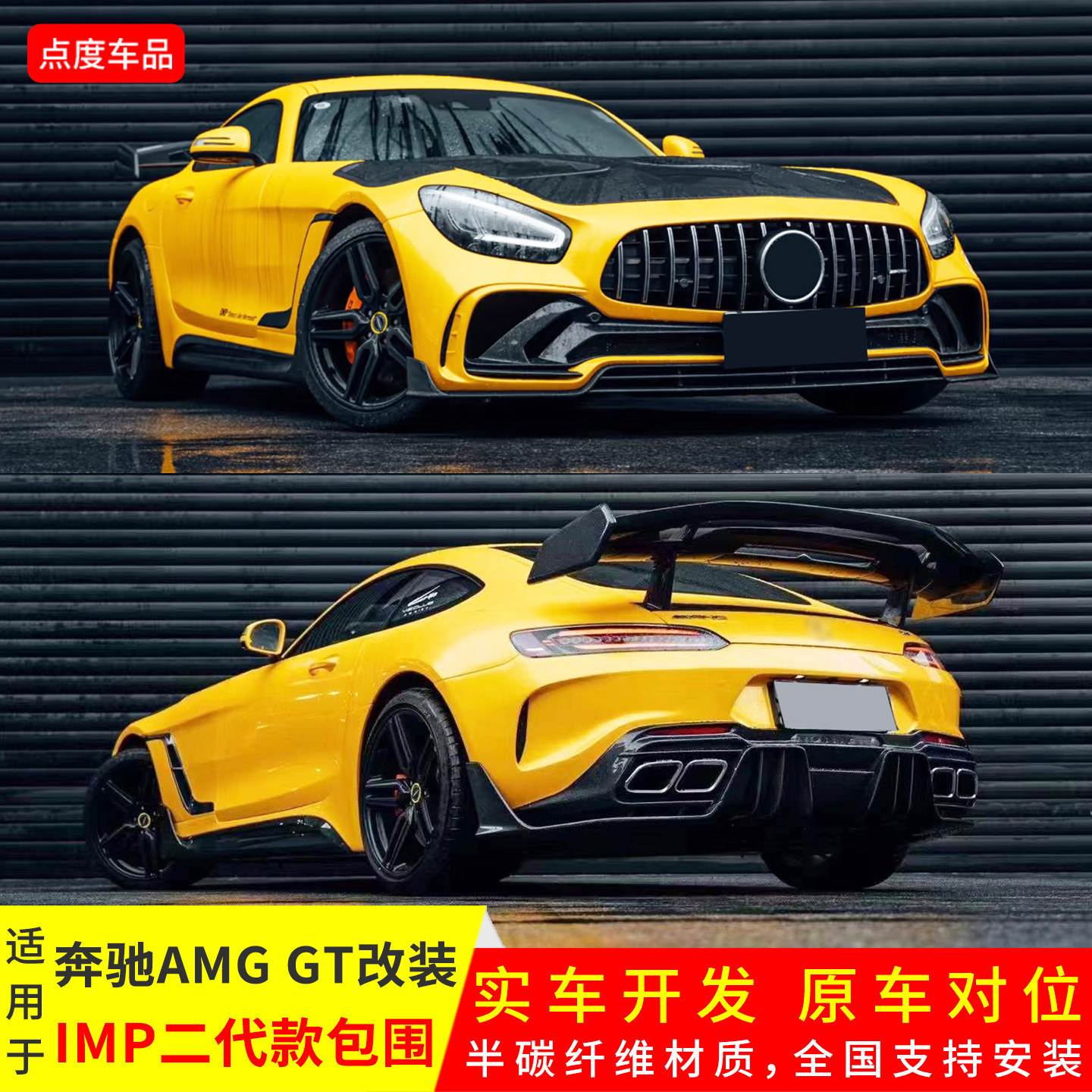 适用于19-23奔驰AMG GT改二代IMP款后杠前杠机盖前叶子板尾翼包围