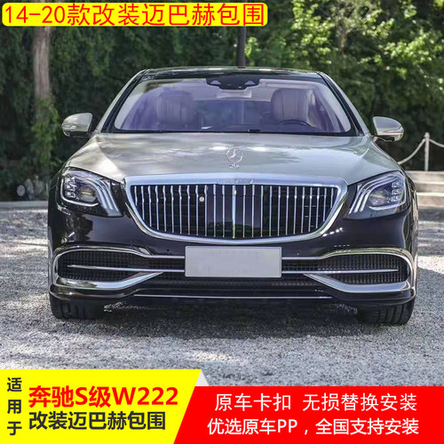 适用于14-20年奔驰s级改装保险杠
