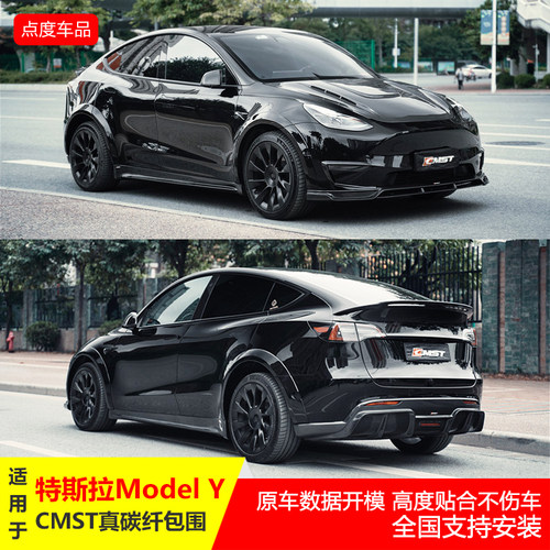 特斯拉model碳纤维尾翼包围套件