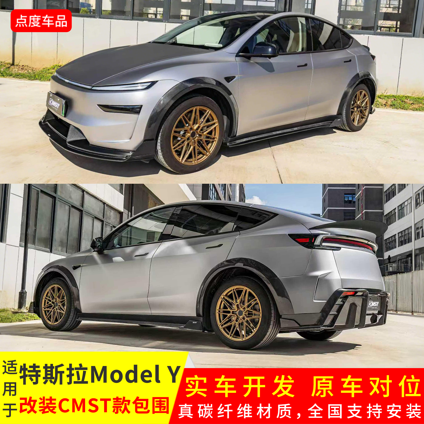 modely焕新版改CMST宽体前后唇