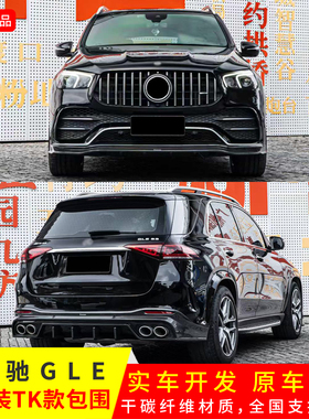 适用于奔驰GLE升级TAKD款前唇后唇干碳前铲后包围外观装饰改装件