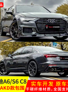 适用于奥迪A6/S6改装TAKD前保险杠20-23年下唇后唇前风刀外观包围