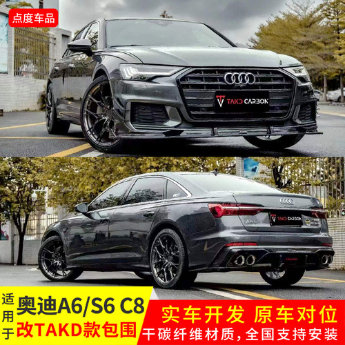 20-23年A6改TAKD前后唇风刀包围