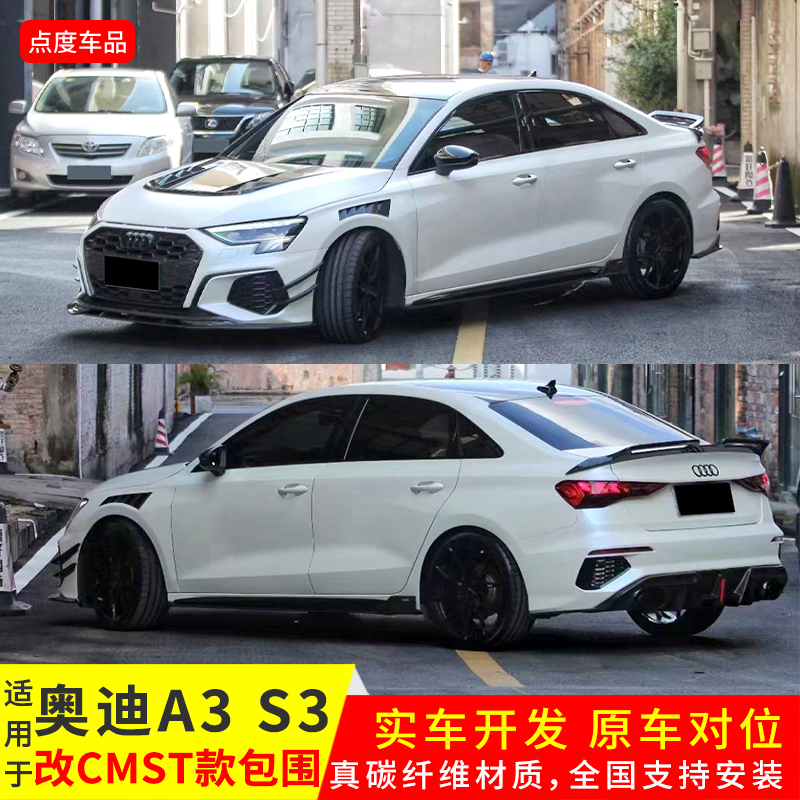 21-23年A3/S3改CMST正品前后包围
