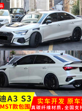 适用于奥迪A3S3 21-23年升级CMST正品前唇干碳叶子板机盖后唇尾翼