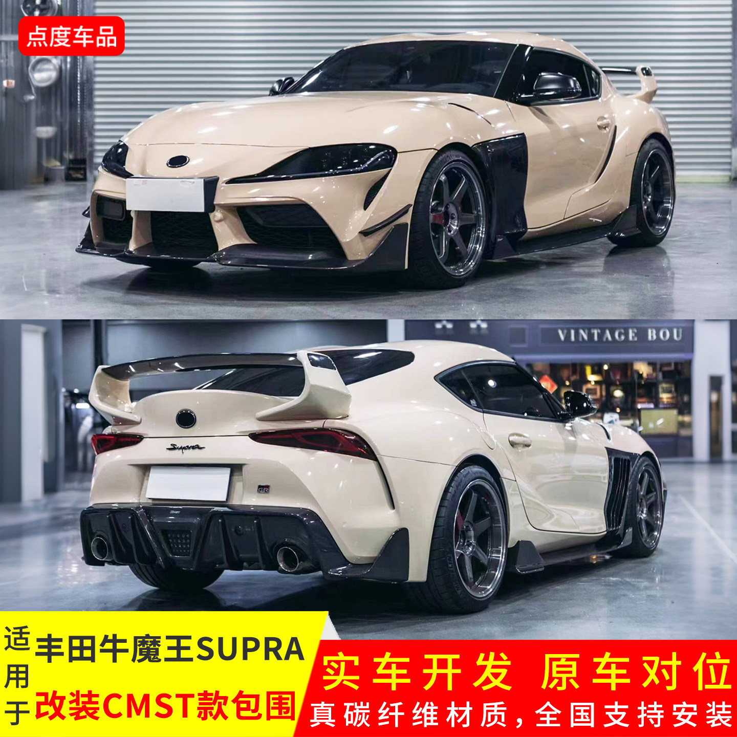 牛魔王SUPRA改CMST前后唇小包围