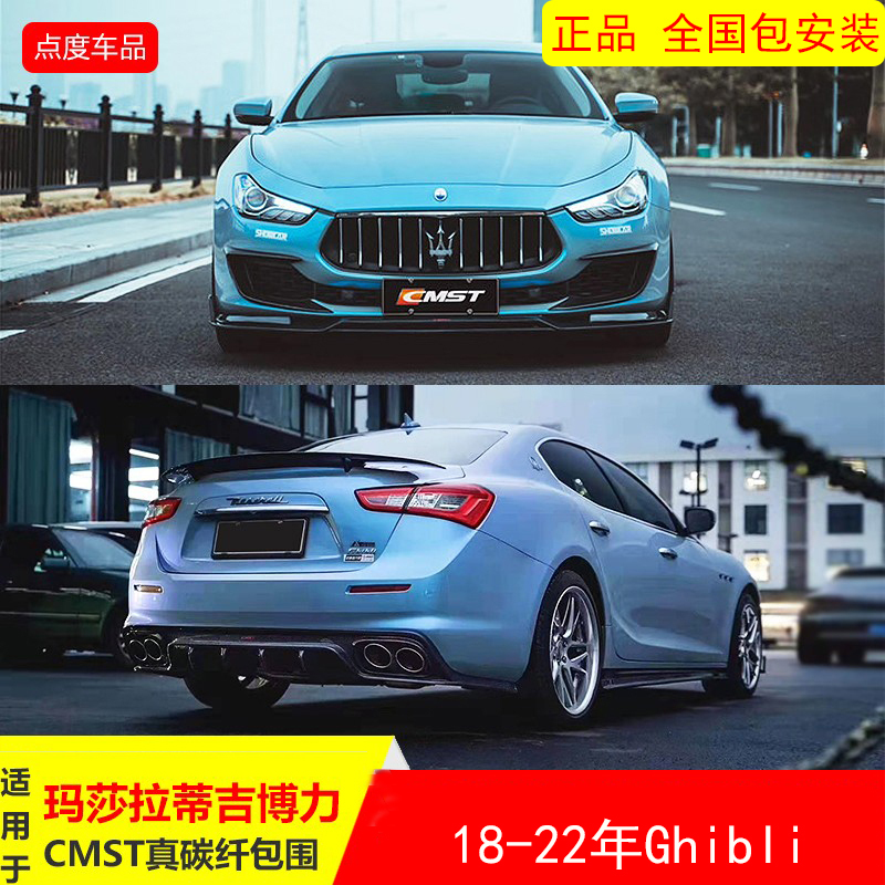 适用玛莎拉蒂吉博力尾翼前后唇