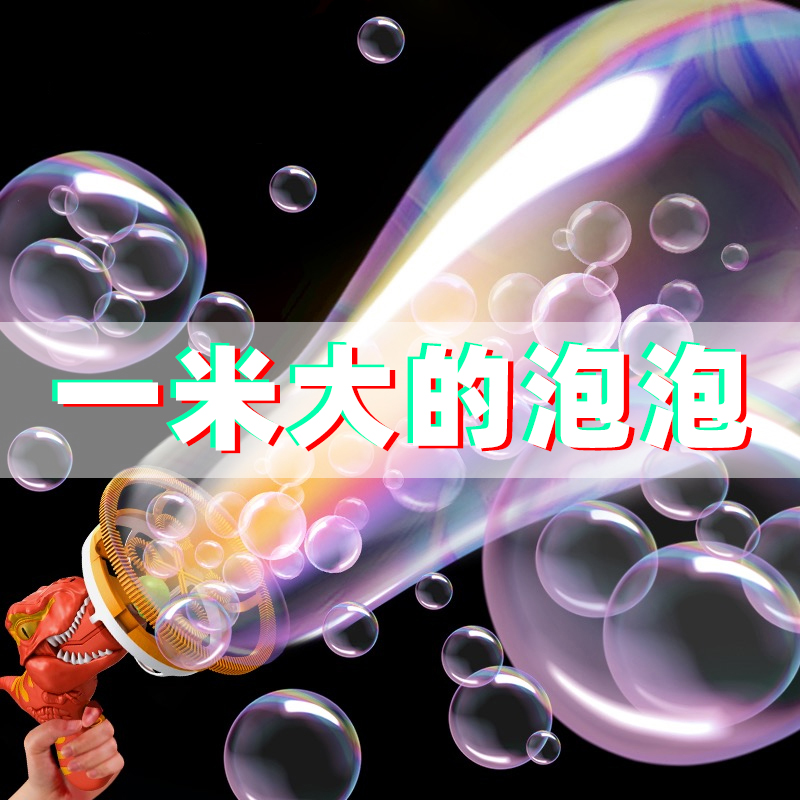 2023新款泡泡机儿童手持恐龙电风扇吹大泡泡巨型泡中泡户外玩具男