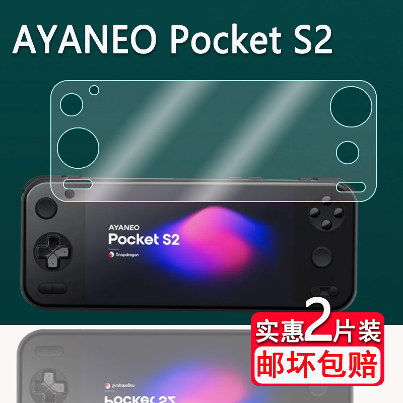 AYANEO Pocket S2掌机贴膜Pocket S掌上游戏机保护膜非钢化AR高清