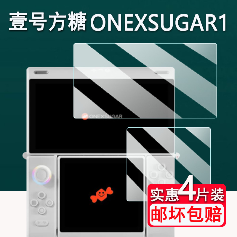 适用壹号方糖ONEXSUGAR贴膜双屏掌机SUGAR1安卓变形游戏机非钢化
