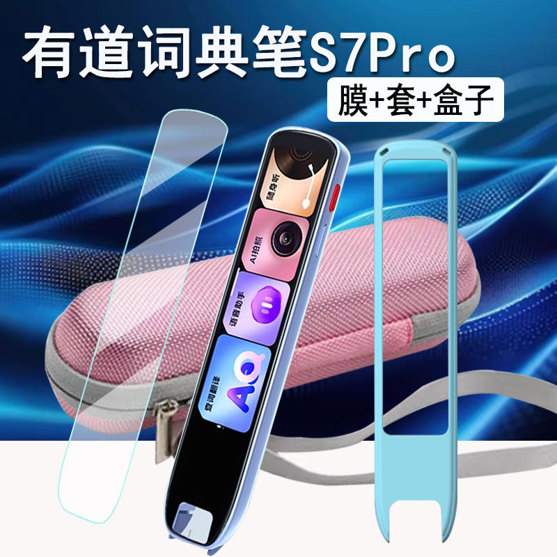 适用有道词典笔S7Pro贴膜新款扫描笔非钢化有道S7Pro保护套收纳盒