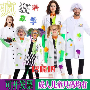 亲子演出服装职业cos疯狂科学家物理学家表演服幼儿园角色扮演装
