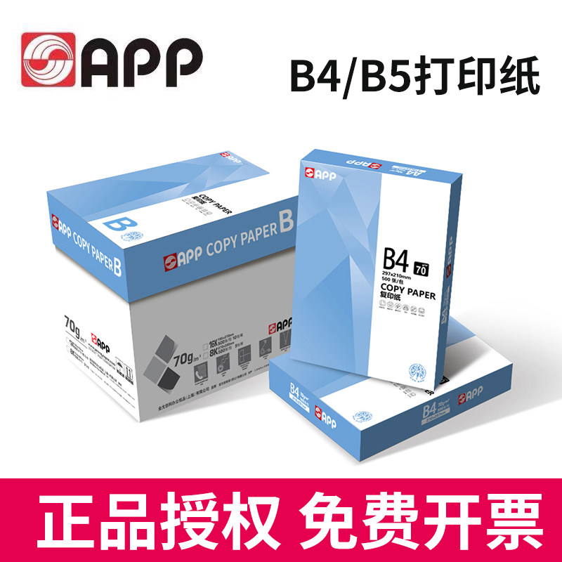 APP YALONG B4 인쇄 용지 B5 인쇄 복사 용지 70G80G 전체 상자 무료 배송 인쇄 용지