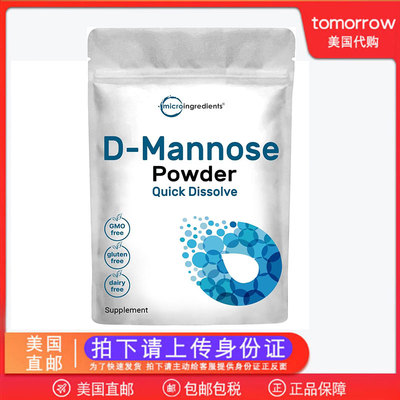 美国直邮Micro Ingredients D-Mannose水溶D甘露糖粉成人泌尿保健