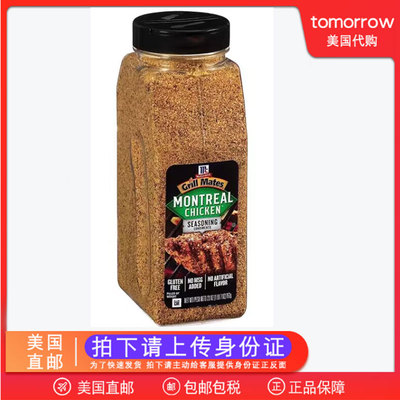 美国直邮McCormick Grill Mates味好美 蒙特利尔鸡肉烤鸡调料652g