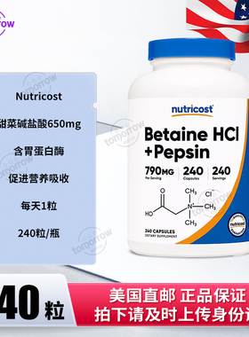 美国Nutricost Betaine HCl+Pepsin盐酸甜菜碱+胃蛋白酶胶囊240粒