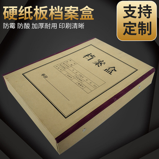 10个装 硬纸板A4档案盒一体成型加厚纸质文件资料盒党建资料扫黑除恶档案盒定做印刷彩印烫金可定制