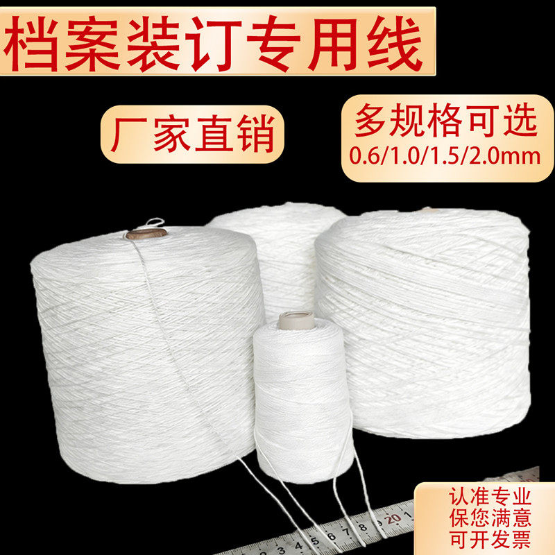 财务记账凭证装订线和针线工具锥子档案线棉线装无蜡订线绳粗细手动穿会计装订机引线器封面的工程图纸白线,文具电教/文化用品/商务用品,文创/手作/文化用品,淘宝优惠券,粉丝福利购,淘宝优惠卷