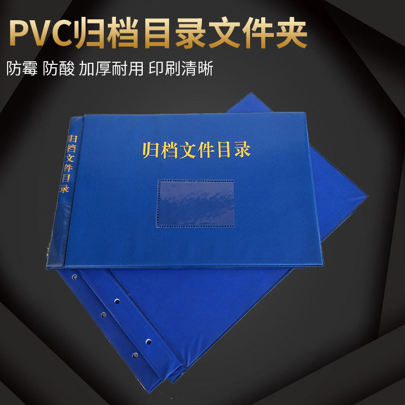 pvc塑料会计蓝色办公烫金装订夹