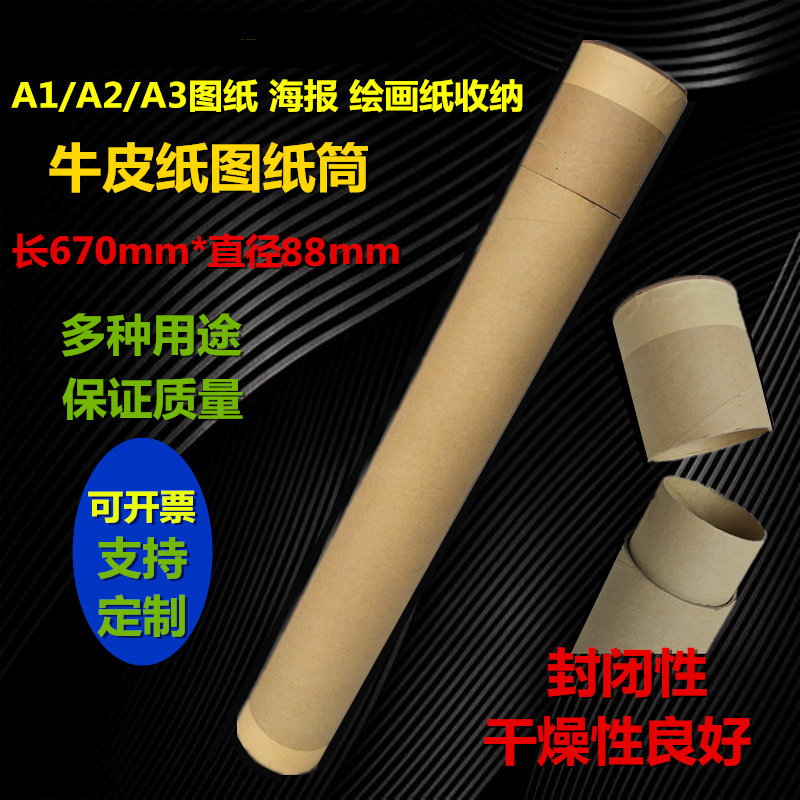 加厚牛皮纸收藏海报书画照片图纸密封收纳筒大号小号画筒收纳学生卷画筒装画收纳书法A1A2A3工程设计图纸筒