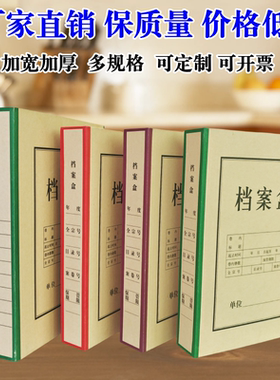 厂家定制定做直销加宽加厚加大硬纸板档案盒文件资料盒文书科技会计工程图纸财务档案红绿色办公档案盒收纳盒