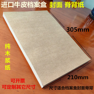 进口纸档案盒封面纸脊背纸可打印进口纸木浆纸牛皮纸书写纸可定制