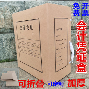 厂家直销加厚无酸纸牛皮纸会计凭证档案盒财务凭证资料双面开口特大A4档案收纳整理盒大容量文件盒包邮定制做