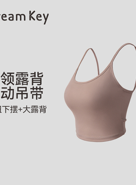 一体式运动背心露背防震防下垂美背健身瑜伽服上衣可外穿8467