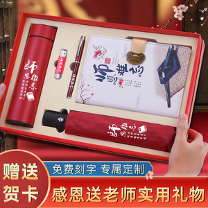 教师节礼物女老师创意实用礼品感恩