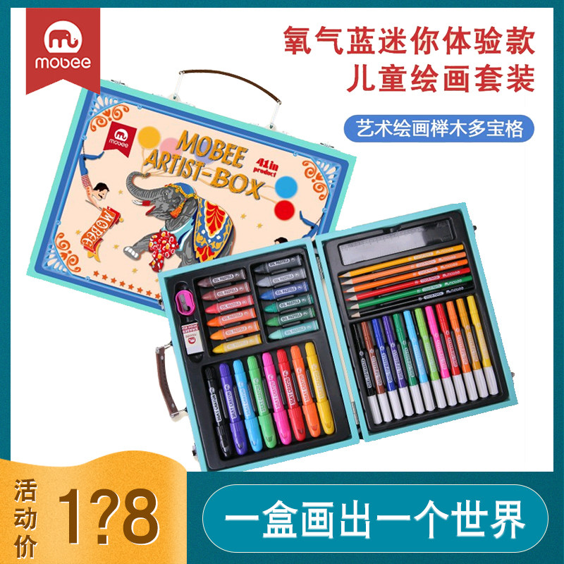 mobee礼物初学者儿童画笔工具礼盒小学生美术画画水彩笔绘画套装