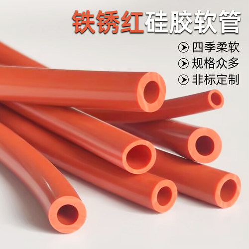 铁锈红硅胶管四季柔软