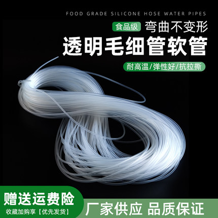 透明硅胶管小号毛细管内径2.5mm/3/4/5食品级无味高透明保护套管