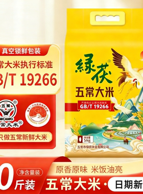 绿茯五常大米5kg真空包装稻花香