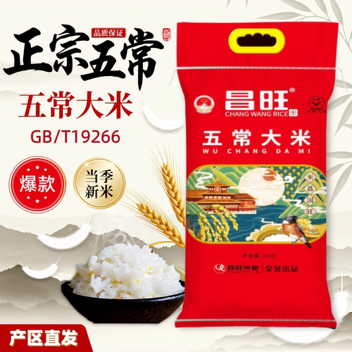 新米昌旺五常大米长粒香大米