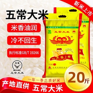 新米五常粮馨大米五常长粒香东北米软香细腻优质米GB/T19266大米