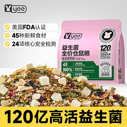 yee益生菌仓鼠粮食主粮金丝熊营养秋冬季食物饲料专用面包虫用品
